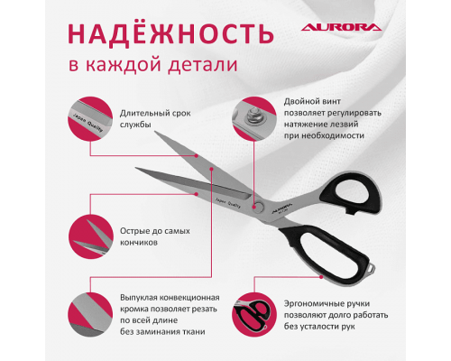 Ножницы серии "Премиум" портновские профессиональные, 28 см, Aurora