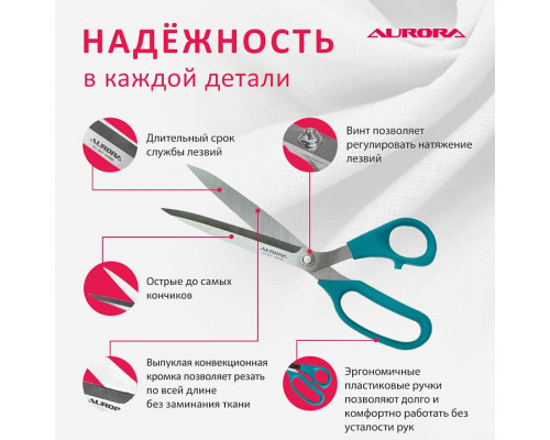 Ножницы серии "Профи" профессиональные портновские с насечками на лезвиях , 25 см  Aurora