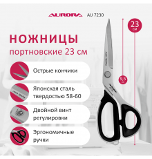 Ножницы серии "Премиум" портновские профессиональные, 23 см, Aurora