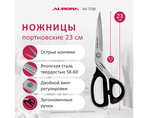 Ножницы серии "Премиум" портновские профессиональные, 23 см, Aurora