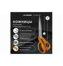 Ножницы серии "Профи Комфорт" портновские профессиональные, 27 см Aurora