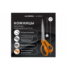 Ножницы серии "Профи Комфорт" портновские профессиональные, 25 см Aurora
