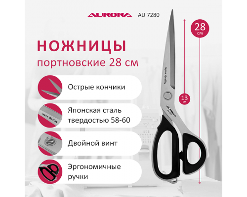 Ножницы серии "Премиум" портновские профессиональные, 28 см, Aurora